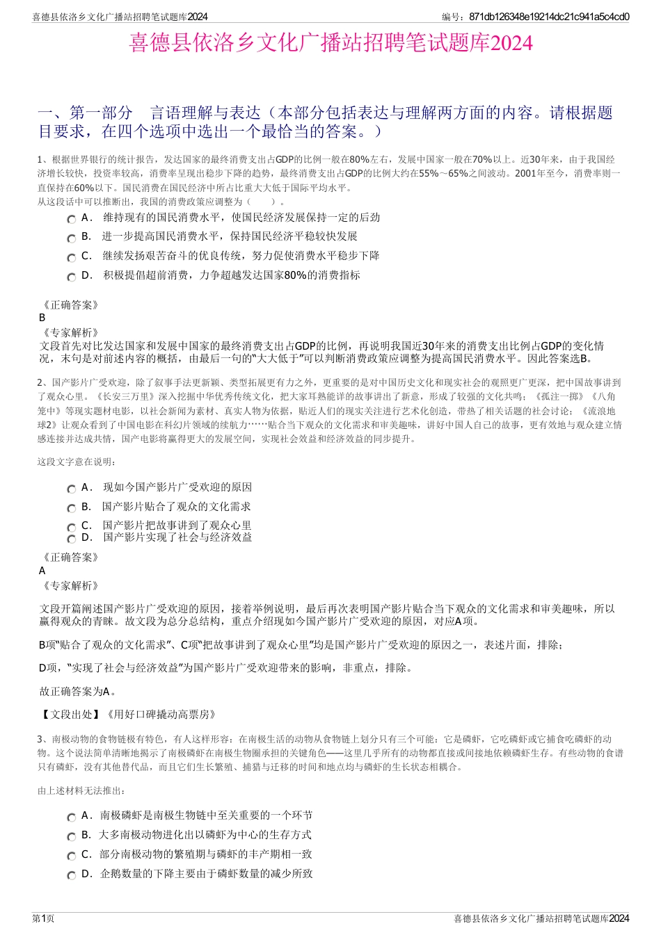 喜德县依洛乡文化广播站招聘笔试题库2024_第1页