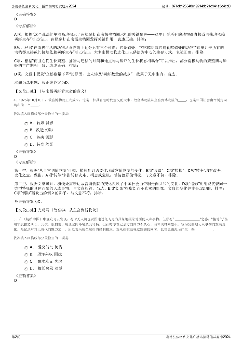 喜德县依洛乡文化广播站招聘笔试题库2024_第2页