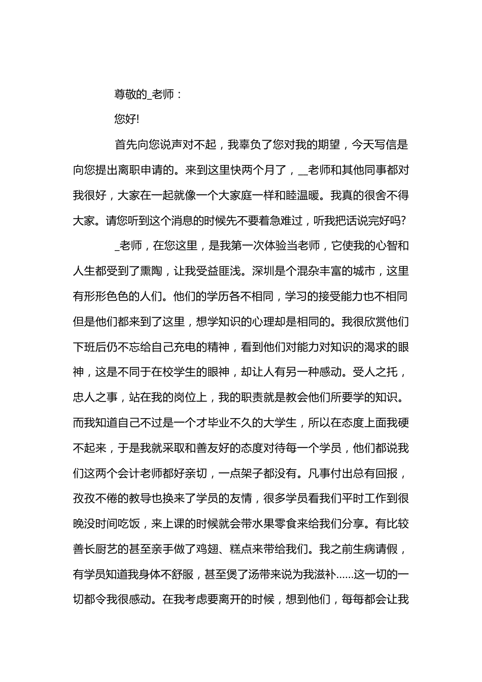 教师辞职申请书范文_第1页