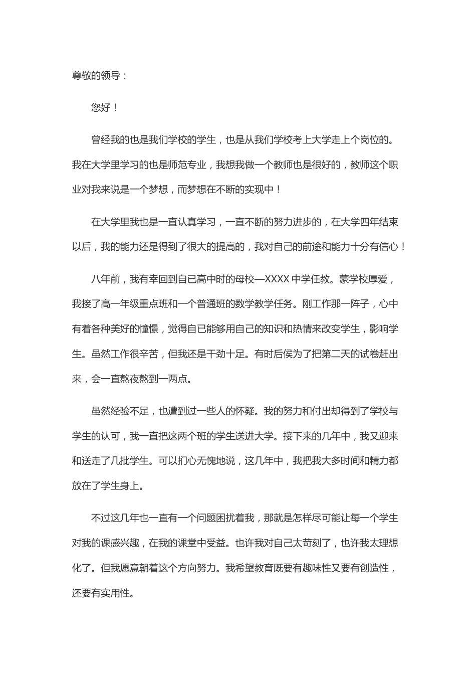 某学校教师辞职信范文_第1页