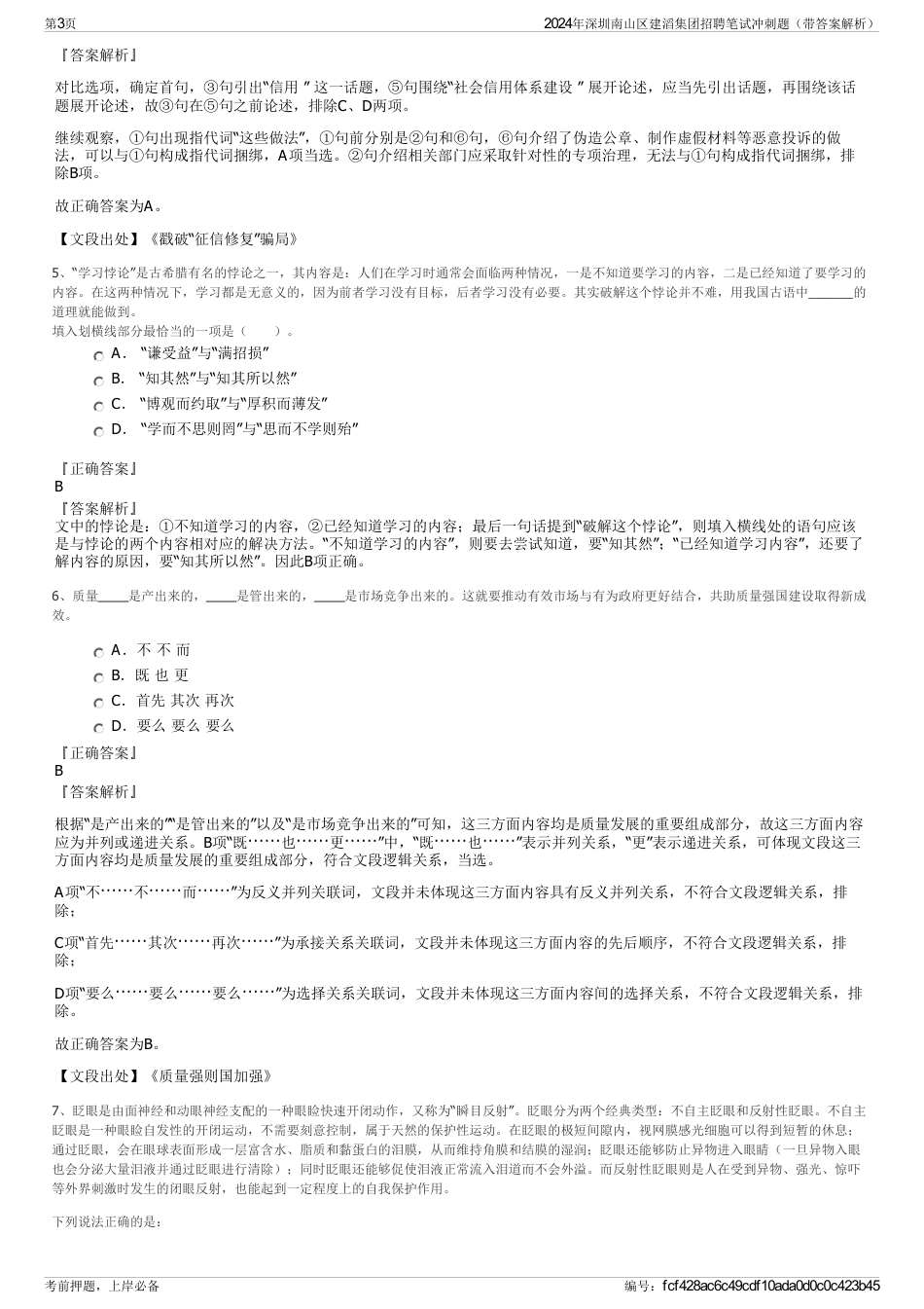 2024年深圳南山区建滔集团招聘笔试冲刺题（带答案解析）_第3页