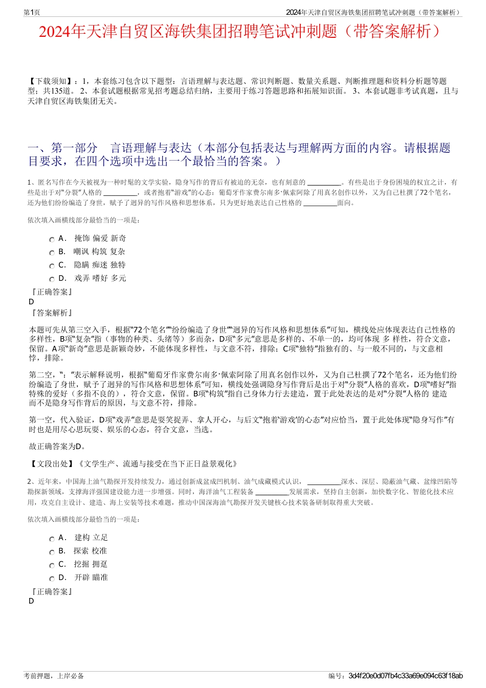 2024年天津自贸区海铁集团招聘笔试冲刺题（带答案解析）_第1页