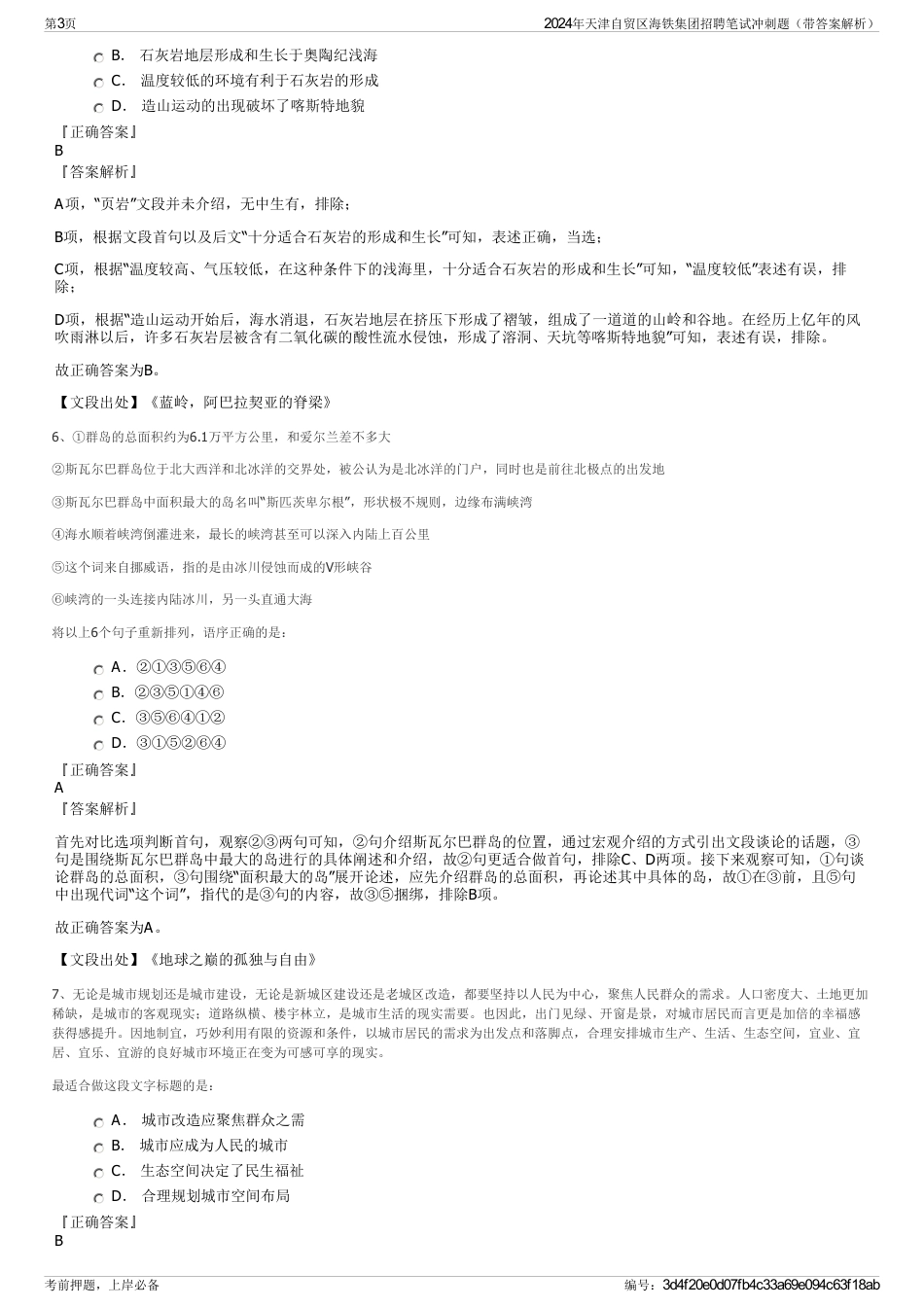 2024年天津自贸区海铁集团招聘笔试冲刺题（带答案解析）_第3页