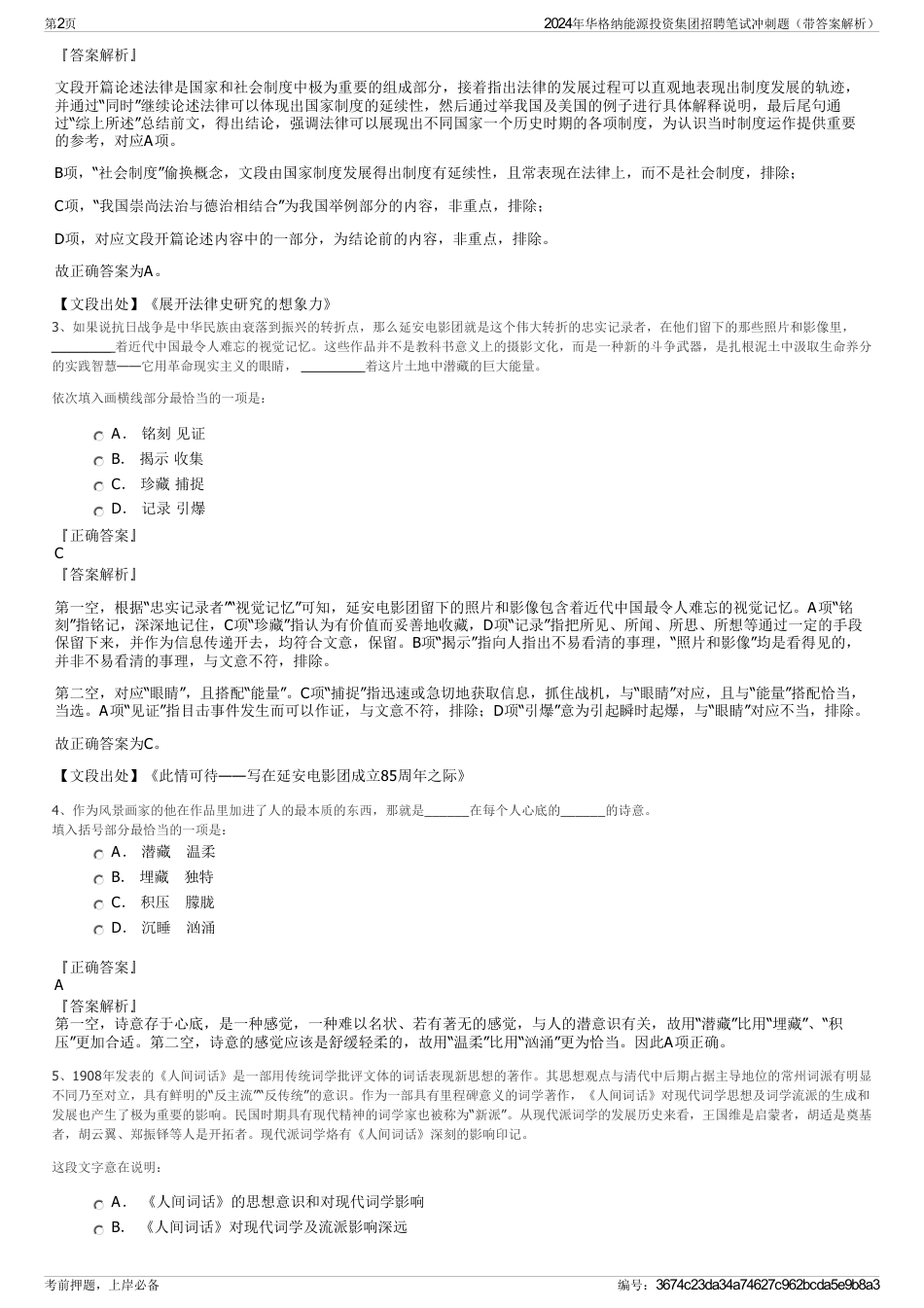 2024年华格纳能源投资集团招聘笔试冲刺题（带答案解析）_第2页