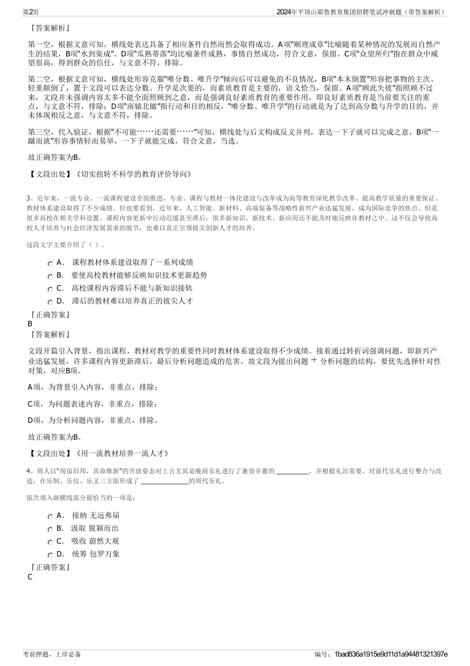2024年平顶山耶鲁教育集团招聘笔试冲刺题（带答案解析）_第2页