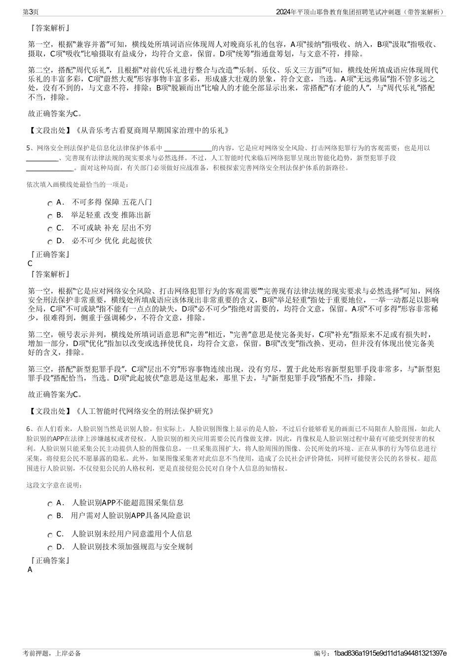2024年平顶山耶鲁教育集团招聘笔试冲刺题（带答案解析）_第3页