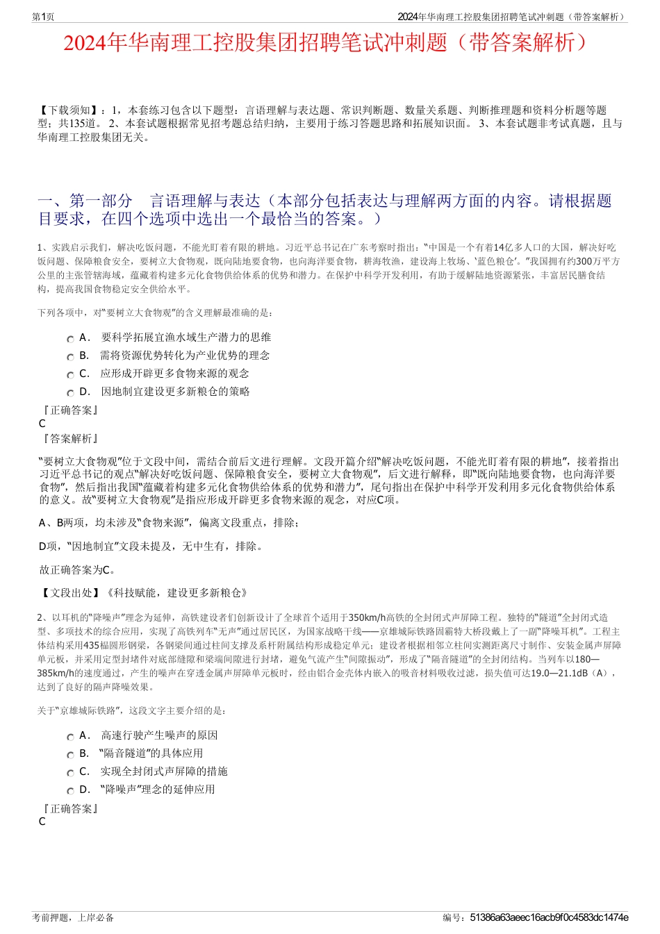 2024年华南理工控股集团招聘笔试冲刺题（带答案解析）_第1页