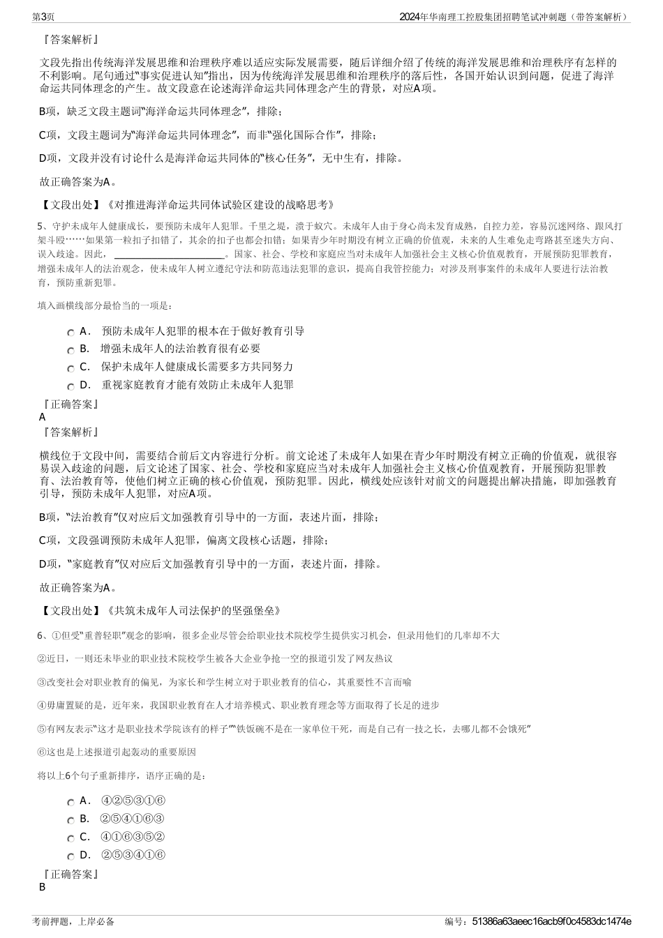 2024年华南理工控股集团招聘笔试冲刺题（带答案解析）_第3页