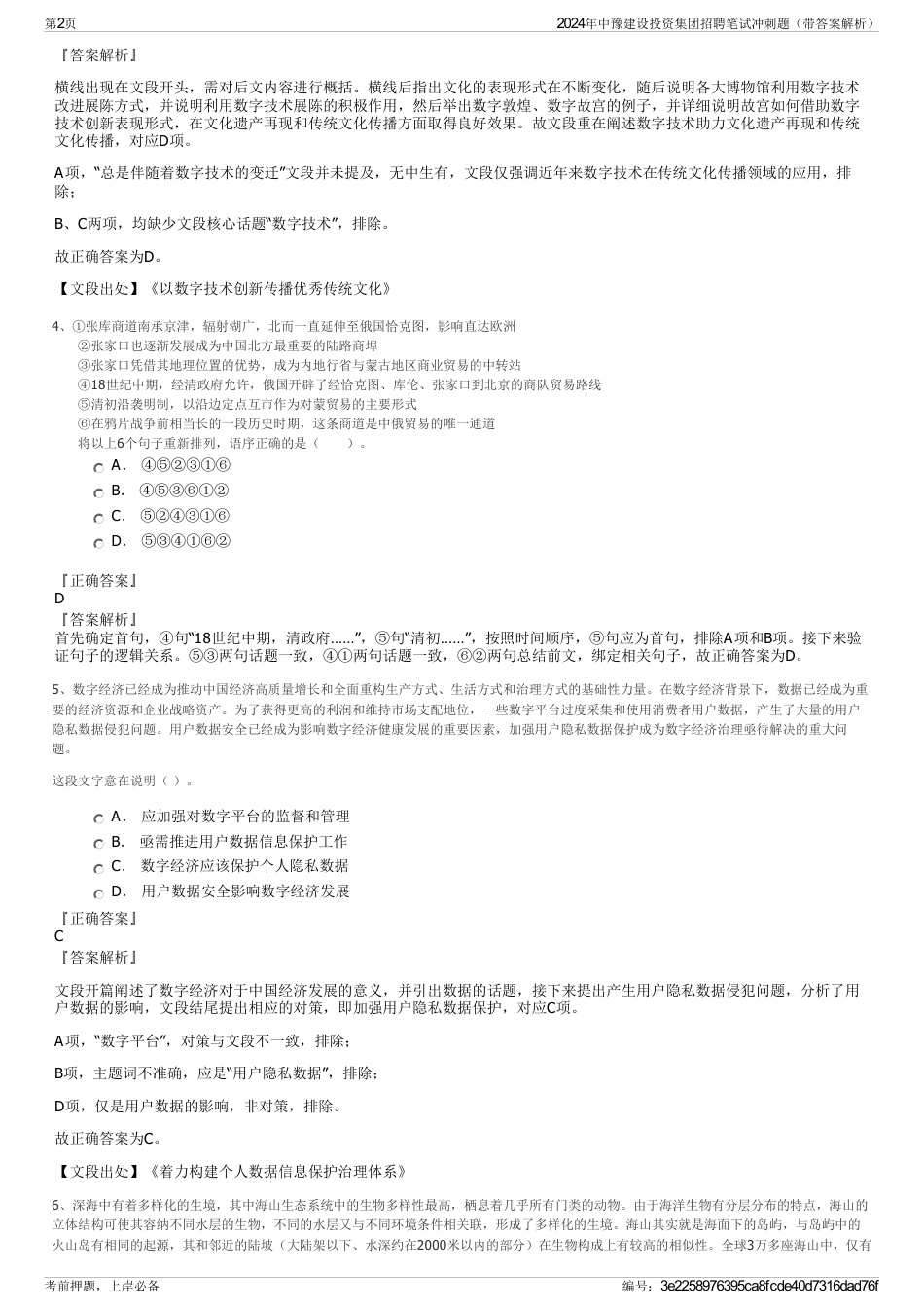 2024年中豫建设投资集团招聘笔试冲刺题（带答案解析）_第2页