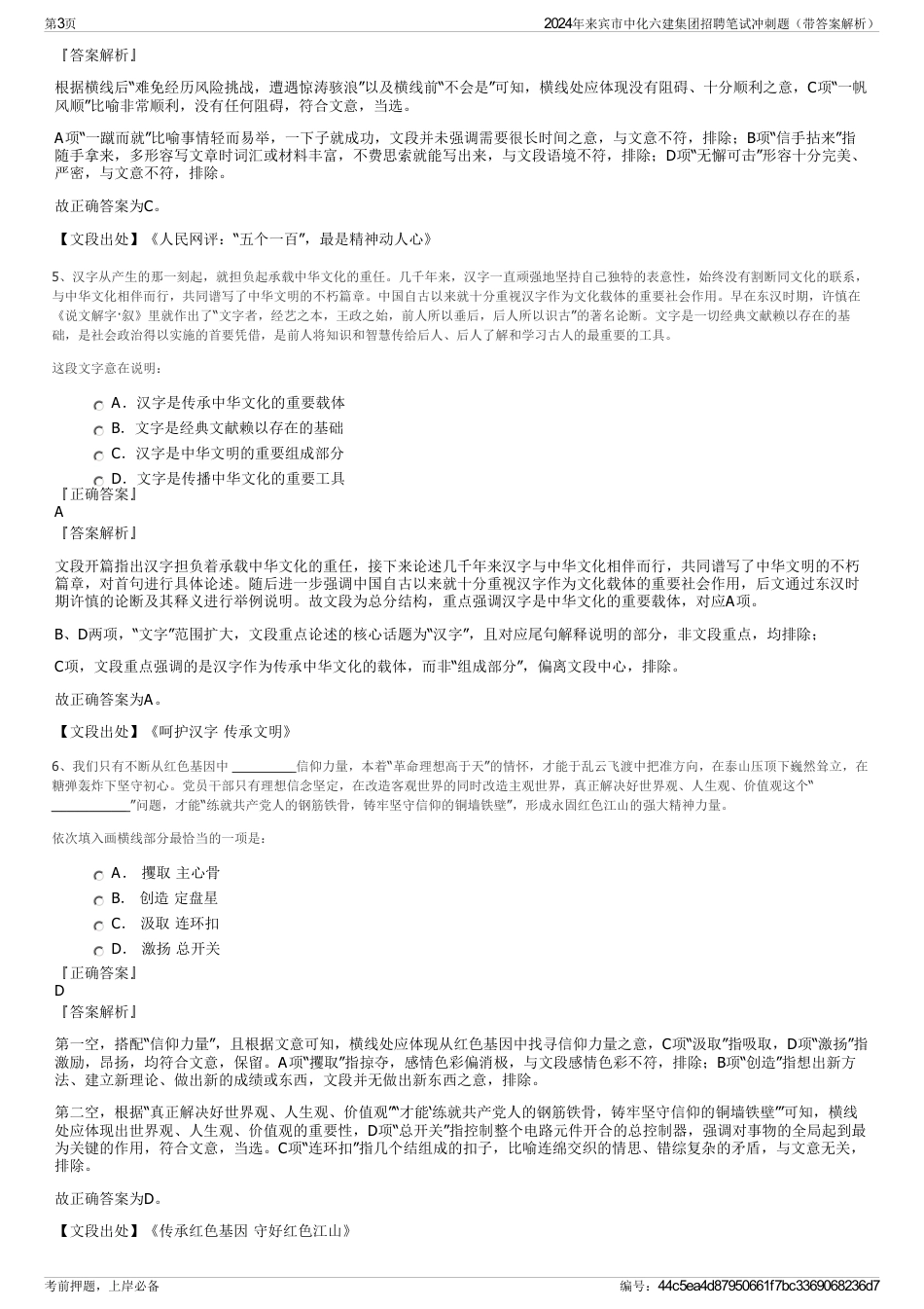 2024年来宾市中化六建集团招聘笔试冲刺题（带答案解析）_第3页