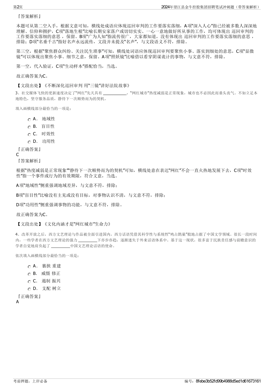 2024年望江县金牛控股集团招聘笔试冲刺题（带答案解析）_第2页