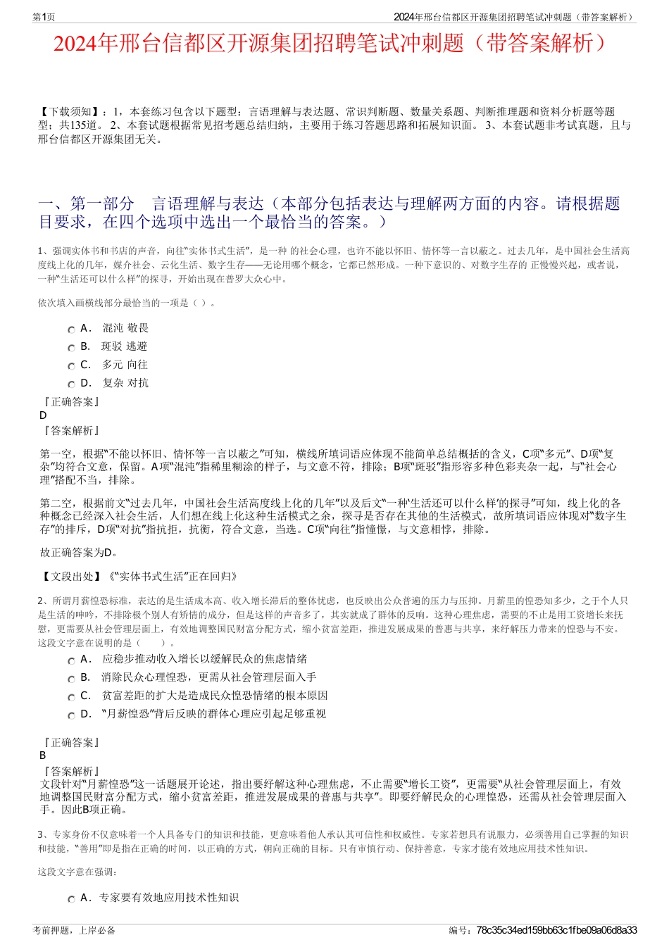 2024年邢台信都区开源集团招聘笔试冲刺题（带答案解析）_第1页