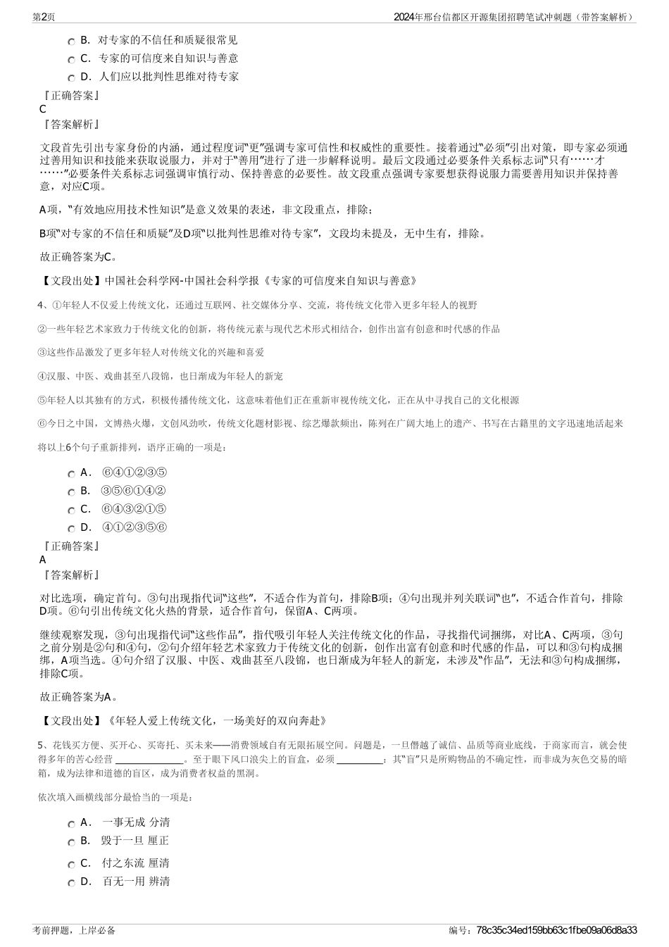 2024年邢台信都区开源集团招聘笔试冲刺题（带答案解析）_第2页