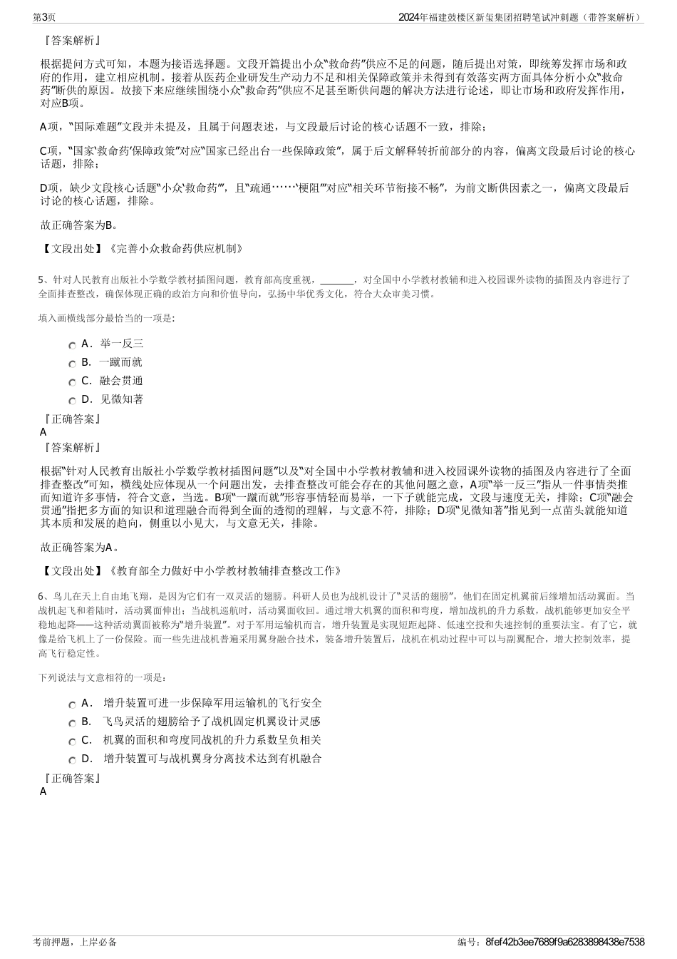 2024年福建鼓楼区新玺集团招聘笔试冲刺题（带答案解析）_第3页