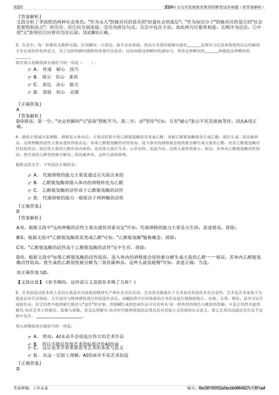 2024年义乌市优锦教育集团招聘笔试冲刺题（带答案解析）_第2页