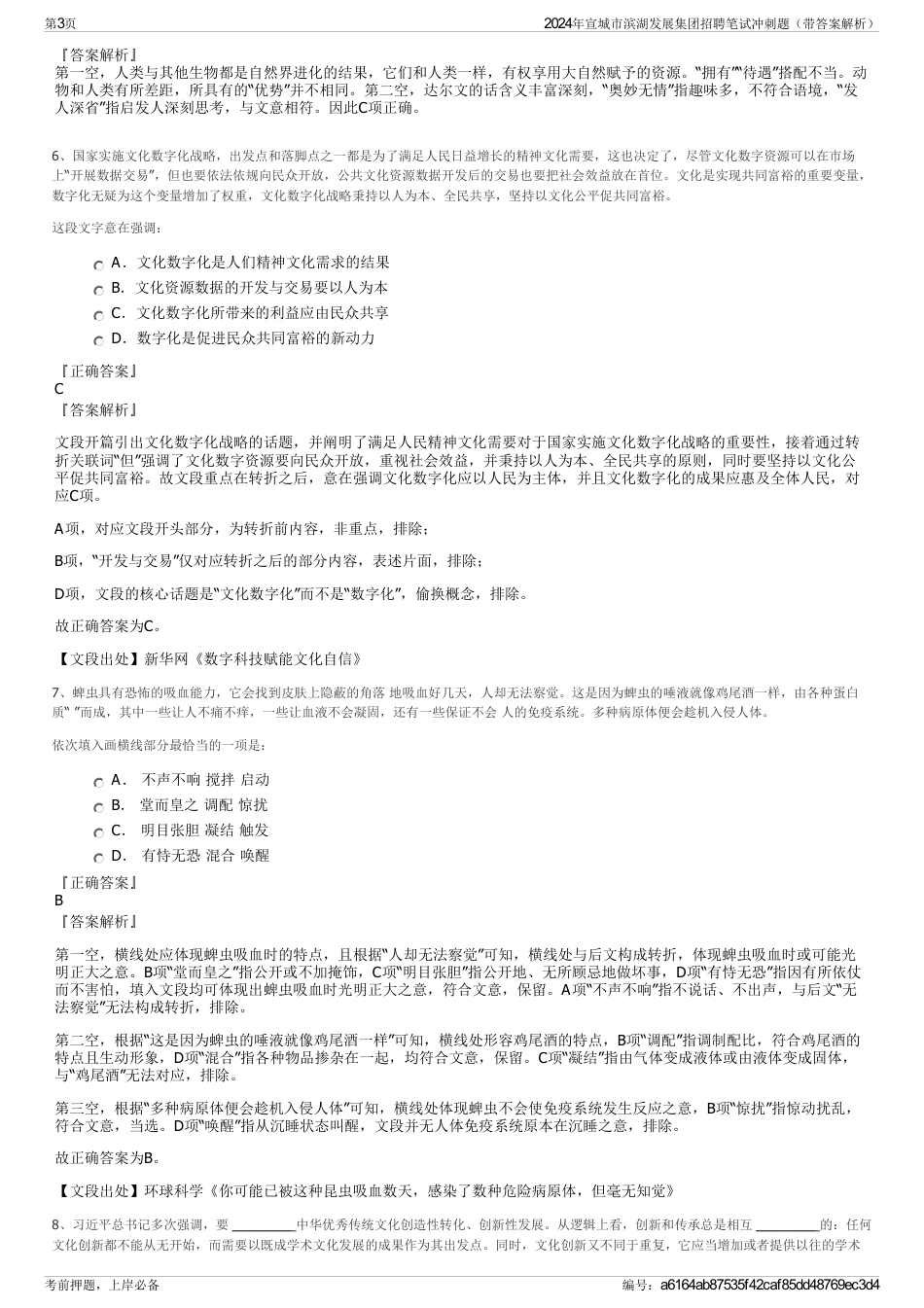 2024年宣城市滨湖发展集团招聘笔试冲刺题（带答案解析）_第3页