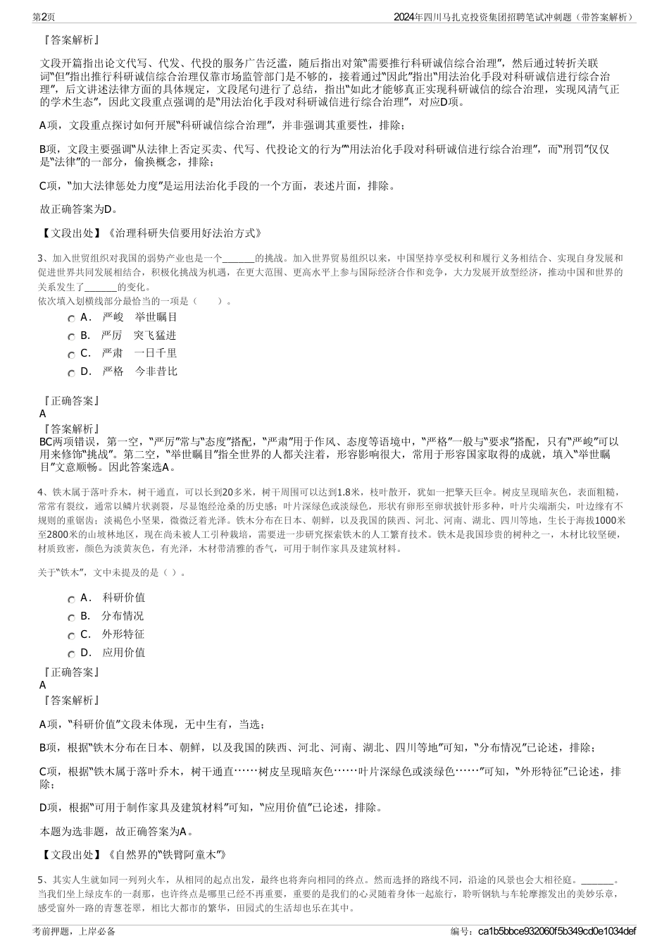 2024年四川马扎克投资集团招聘笔试冲刺题（带答案解析）_第2页