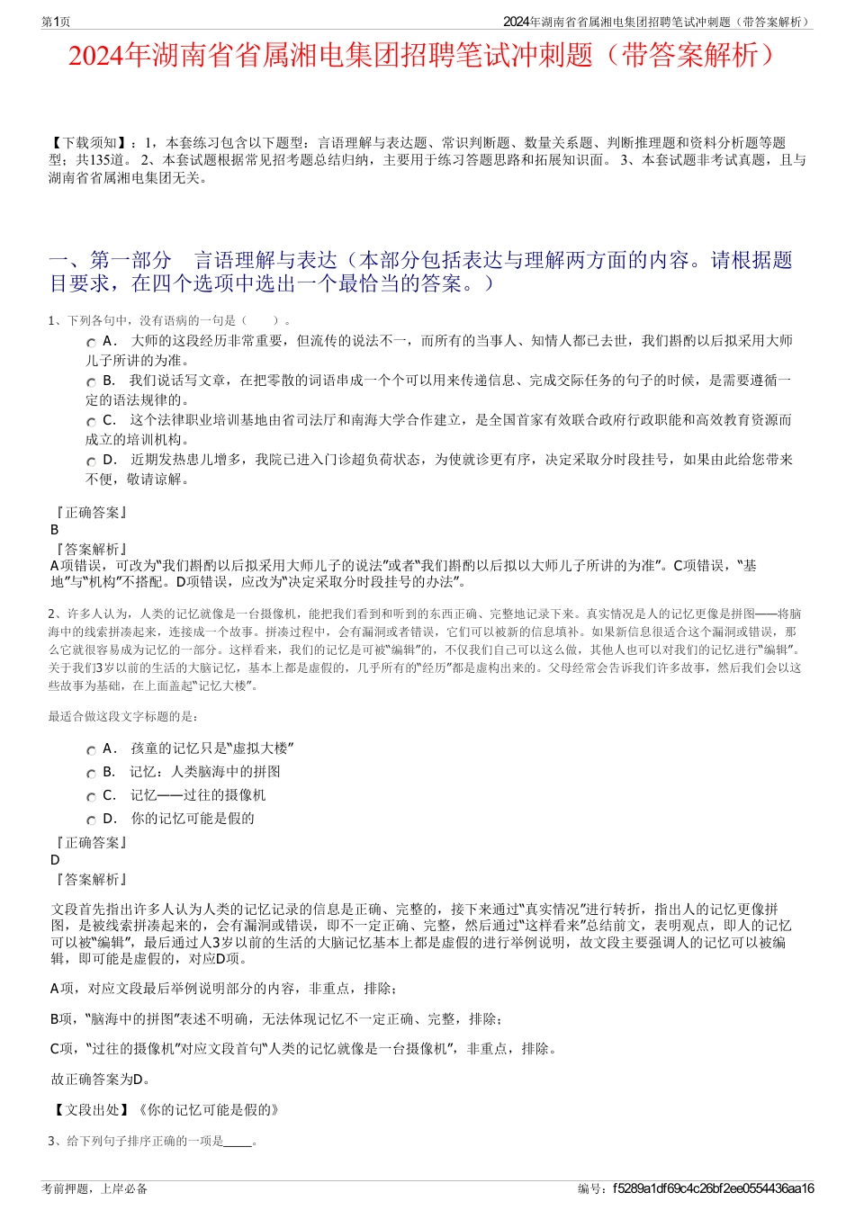 2024年湖南省省属湘电集团招聘笔试冲刺题（带答案解析）_第1页