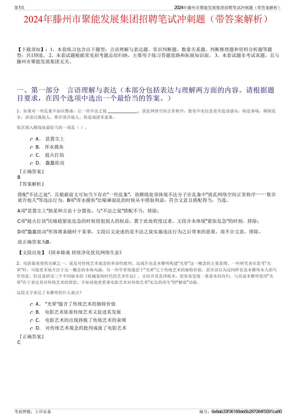 2024年滕州市聚能发展集团招聘笔试冲刺题（带答案解析）_第1页