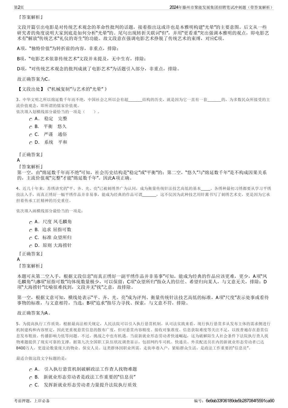 2024年滕州市聚能发展集团招聘笔试冲刺题（带答案解析）_第2页