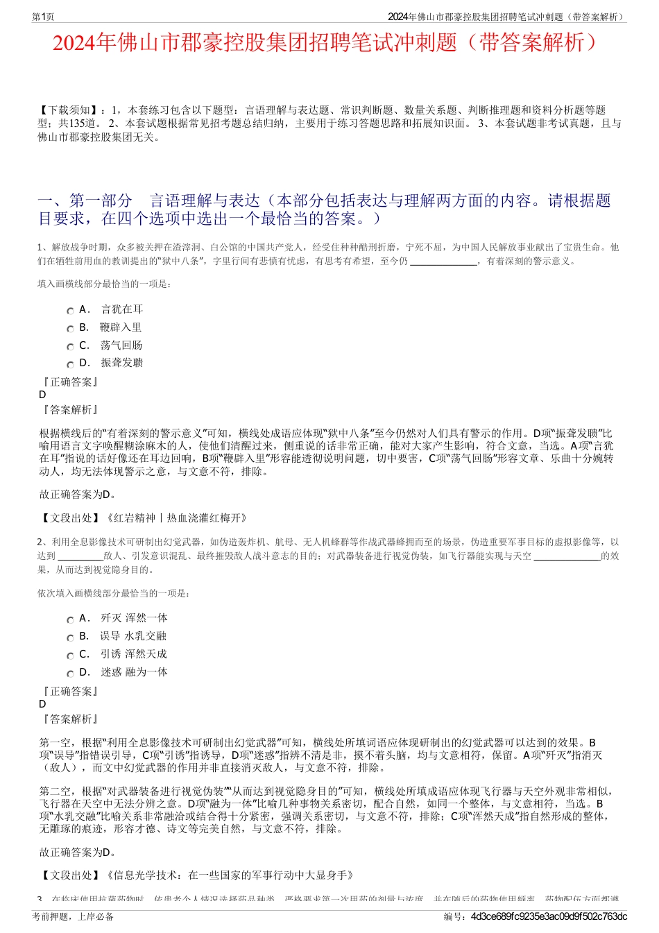 2024年佛山市郡豪控股集团招聘笔试冲刺题（带答案解析）_第1页