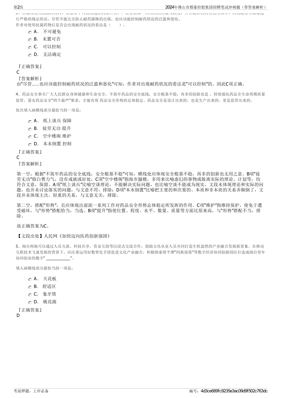 2024年佛山市郡豪控股集团招聘笔试冲刺题（带答案解析）_第2页