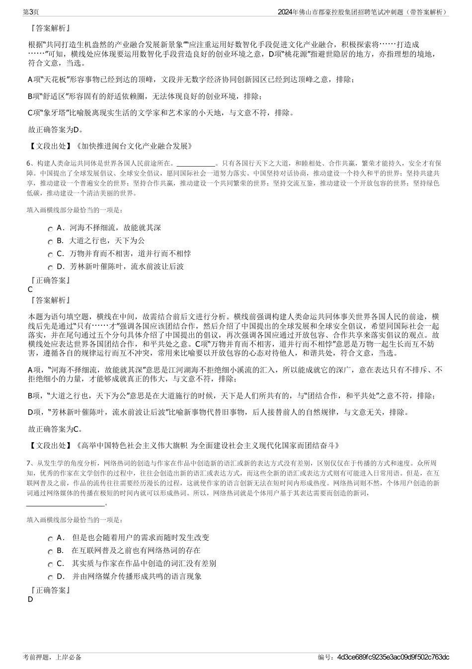 2024年佛山市郡豪控股集团招聘笔试冲刺题（带答案解析）_第3页