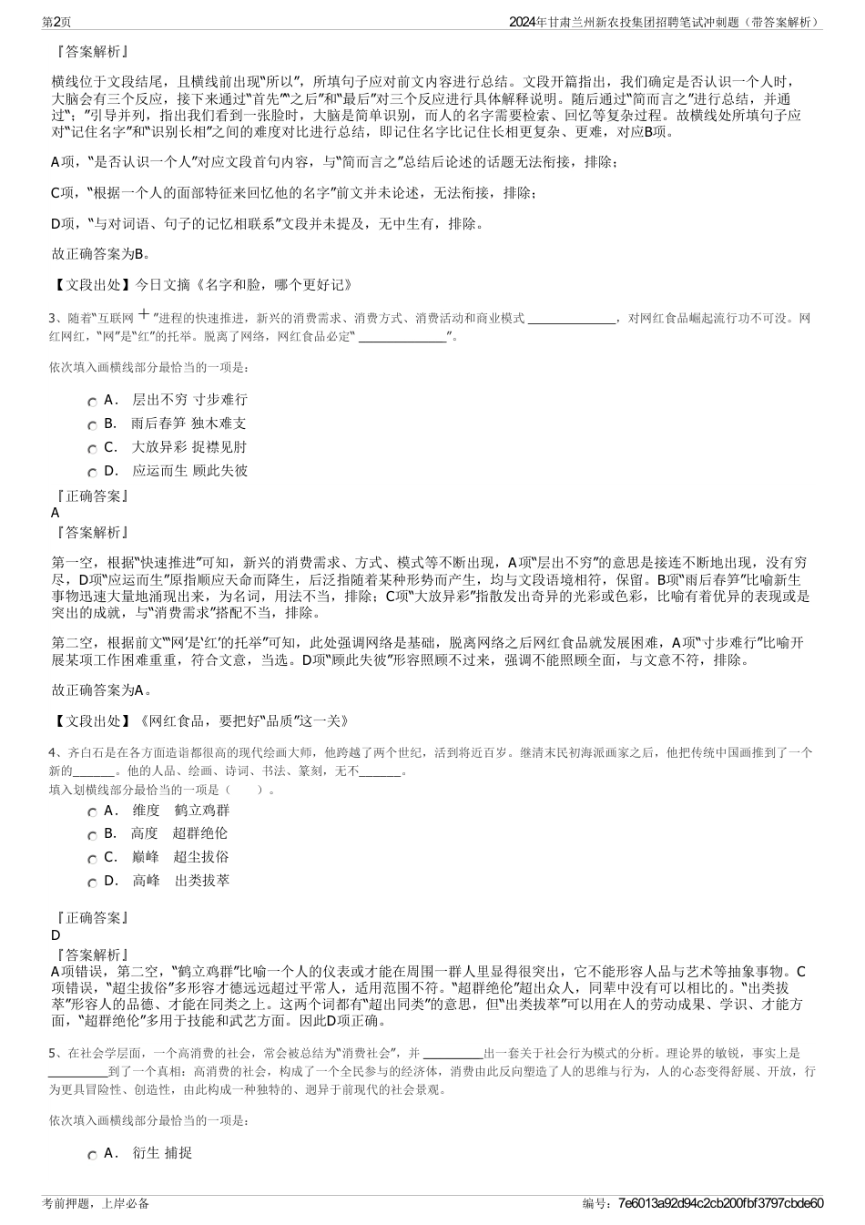 2024年甘肃兰州新农投集团招聘笔试冲刺题（带答案解析）_第2页