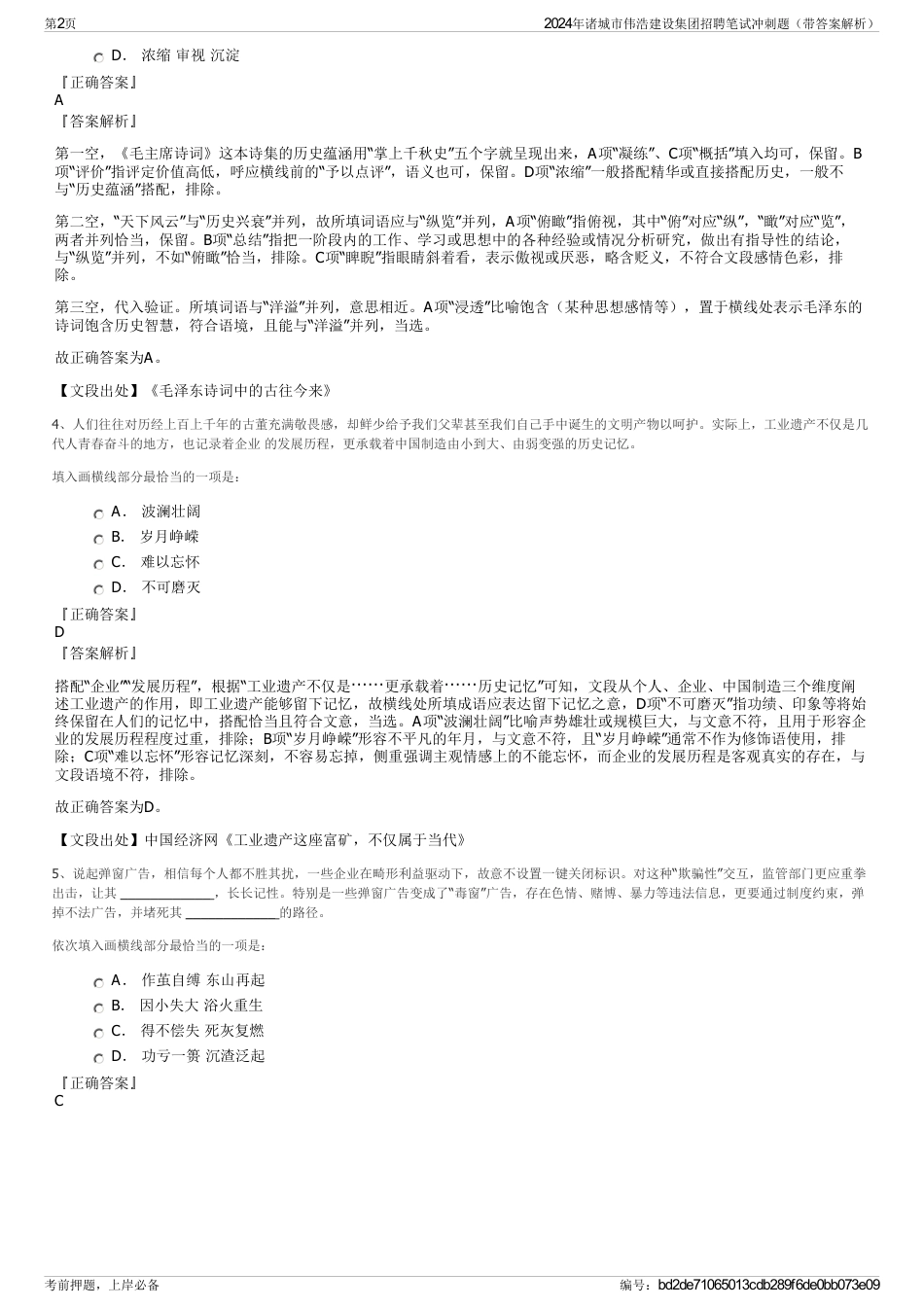 2024年诸城市伟浩建设集团招聘笔试冲刺题（带答案解析）_第2页