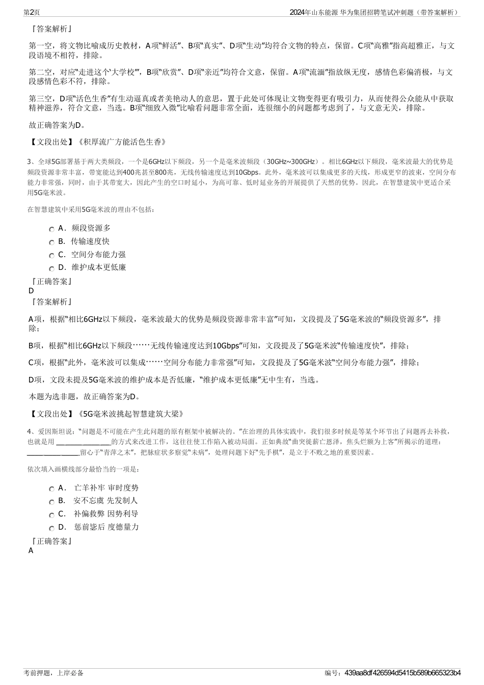 2024年山东能源 华为集团招聘笔试冲刺题（带答案解析）_第2页