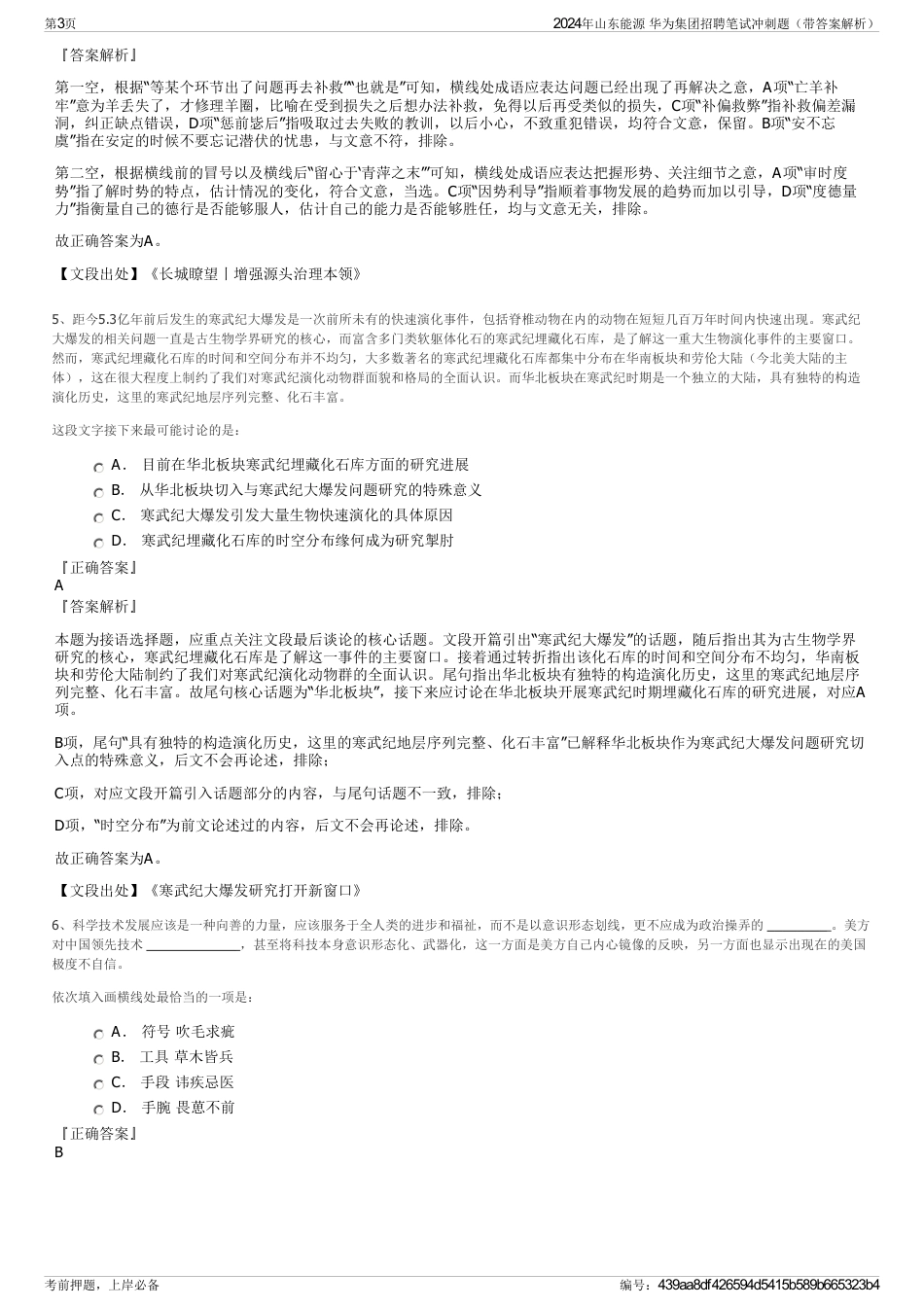 2024年山东能源 华为集团招聘笔试冲刺题（带答案解析）_第3页