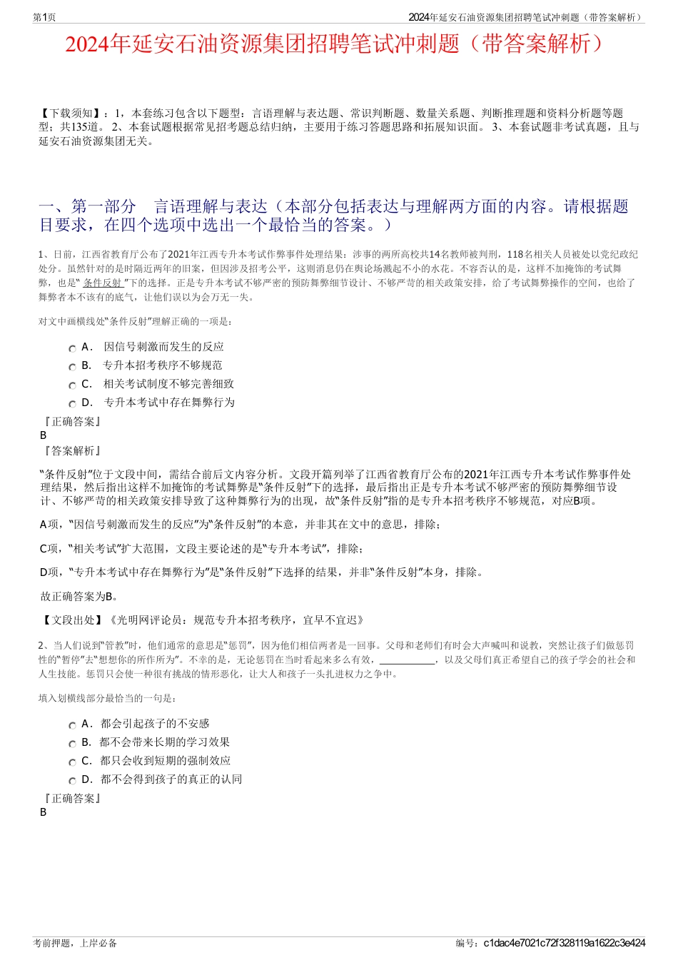 2024年延安石油资源集团招聘笔试冲刺题（带答案解析）_第1页