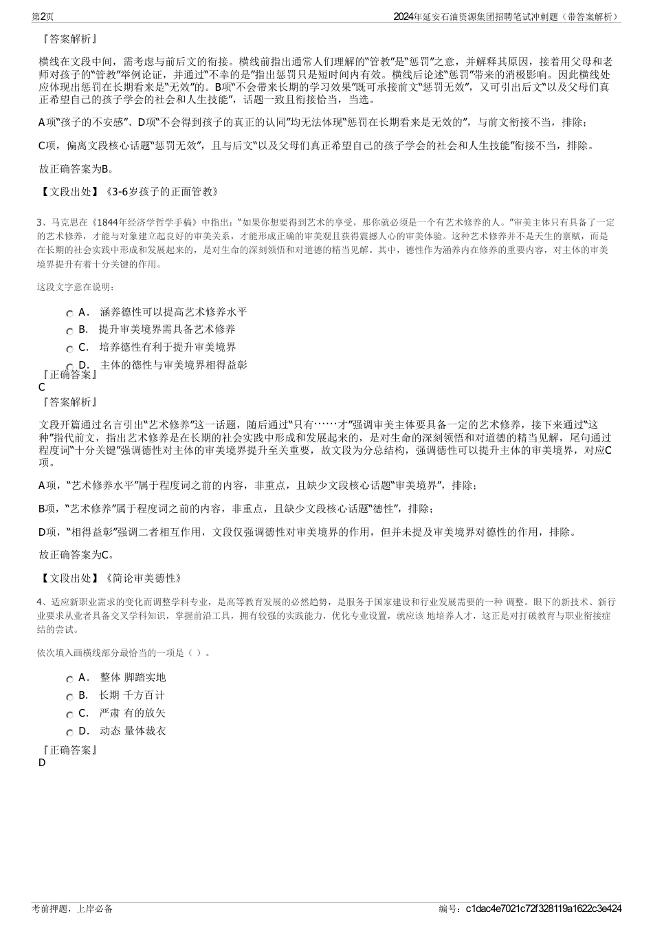 2024年延安石油资源集团招聘笔试冲刺题（带答案解析）_第2页