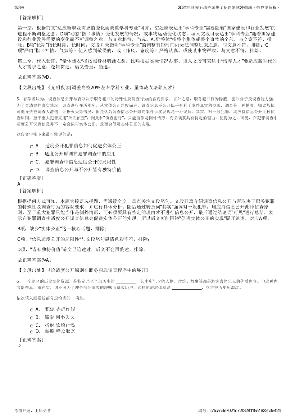 2024年延安石油资源集团招聘笔试冲刺题（带答案解析）_第3页