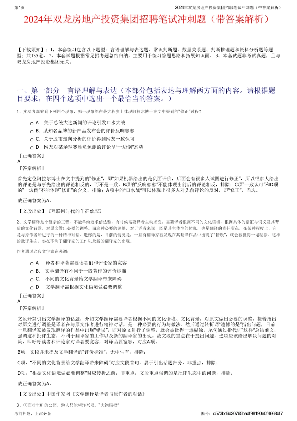 2024年双龙房地产投资集团招聘笔试冲刺题（带答案解析）_第1页