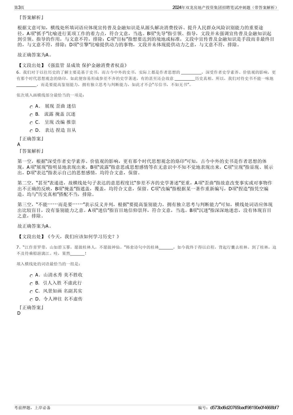 2024年双龙房地产投资集团招聘笔试冲刺题（带答案解析）_第3页