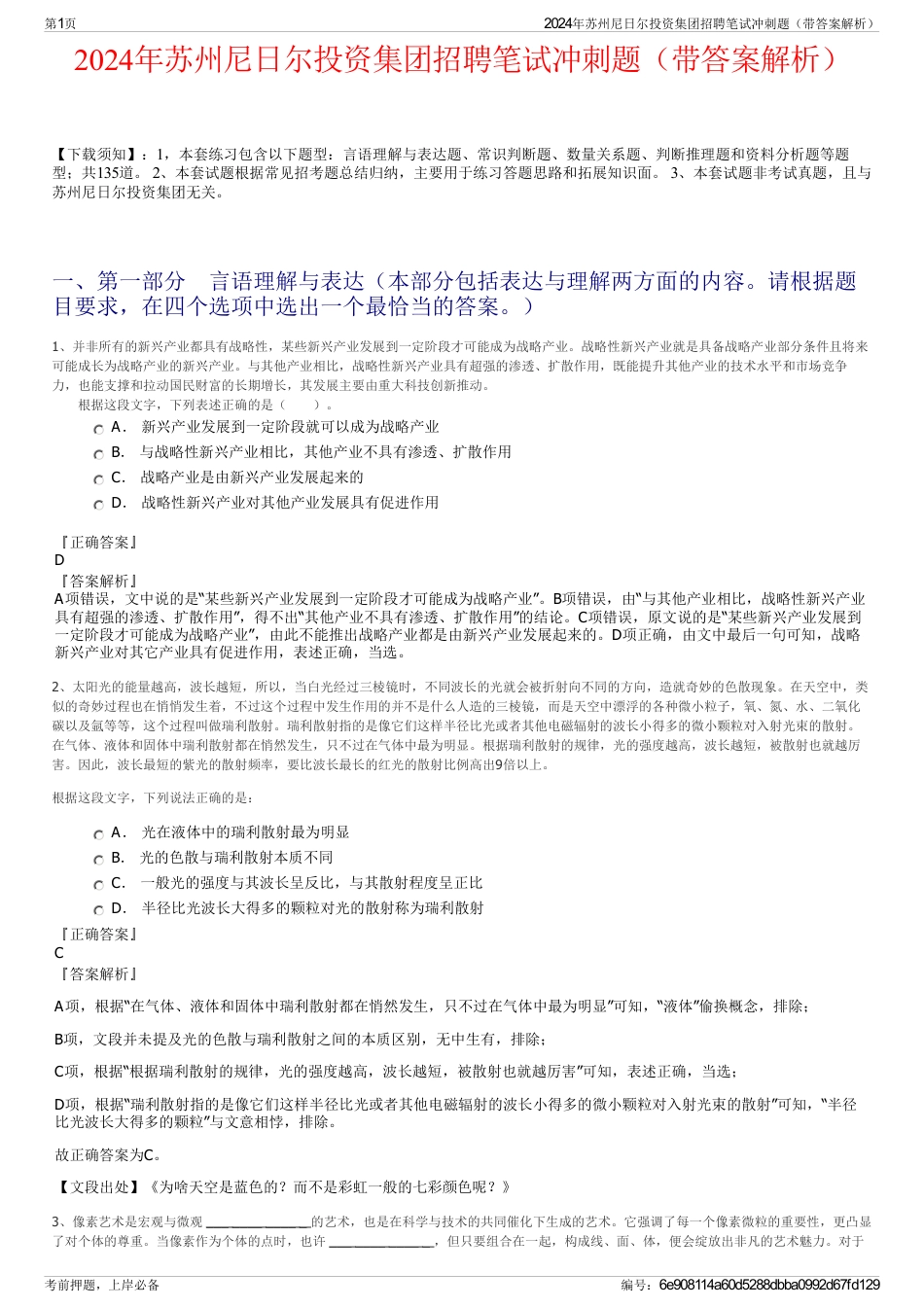 2024年苏州尼日尔投资集团招聘笔试冲刺题（带答案解析）_第1页