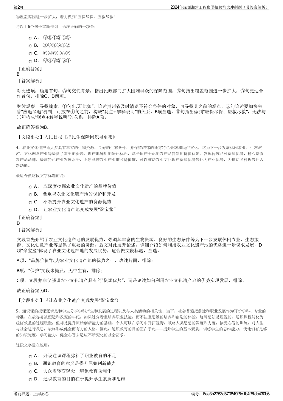 2024年深圳湘建工程集团招聘笔试冲刺题（带答案解析）_第2页