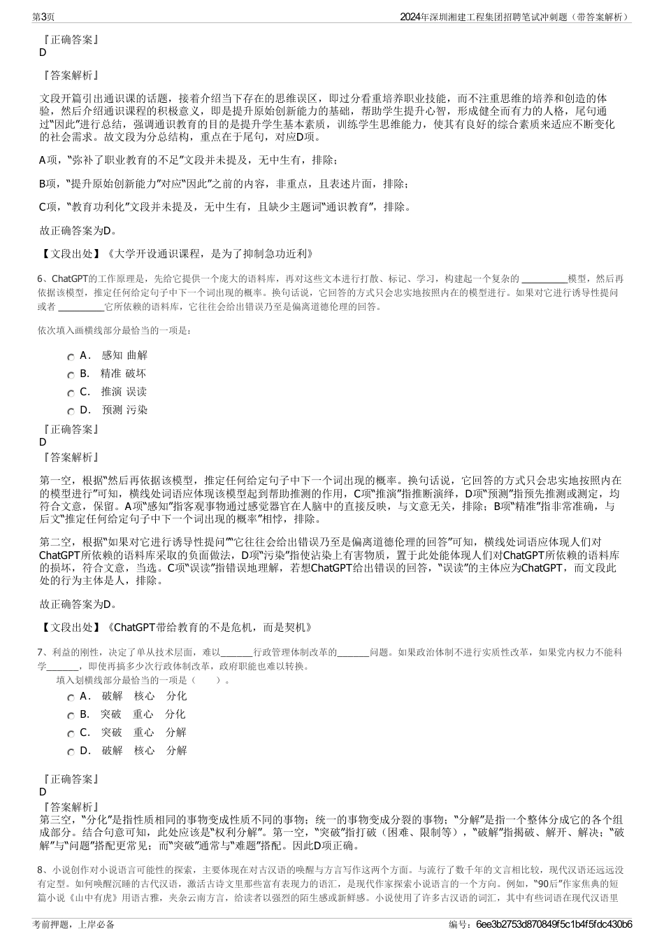 2024年深圳湘建工程集团招聘笔试冲刺题（带答案解析）_第3页