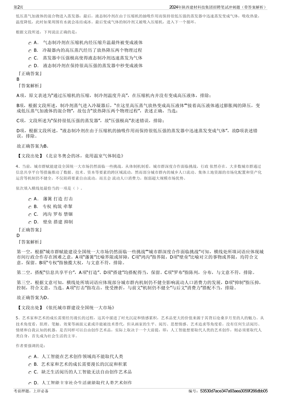 2024年陕西建材科技集团招聘笔试冲刺题（带答案解析）_第2页