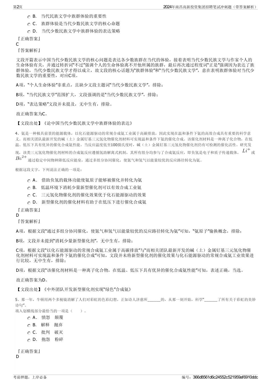 2024年南昌高新投资集团招聘笔试冲刺题（带答案解析）_第2页