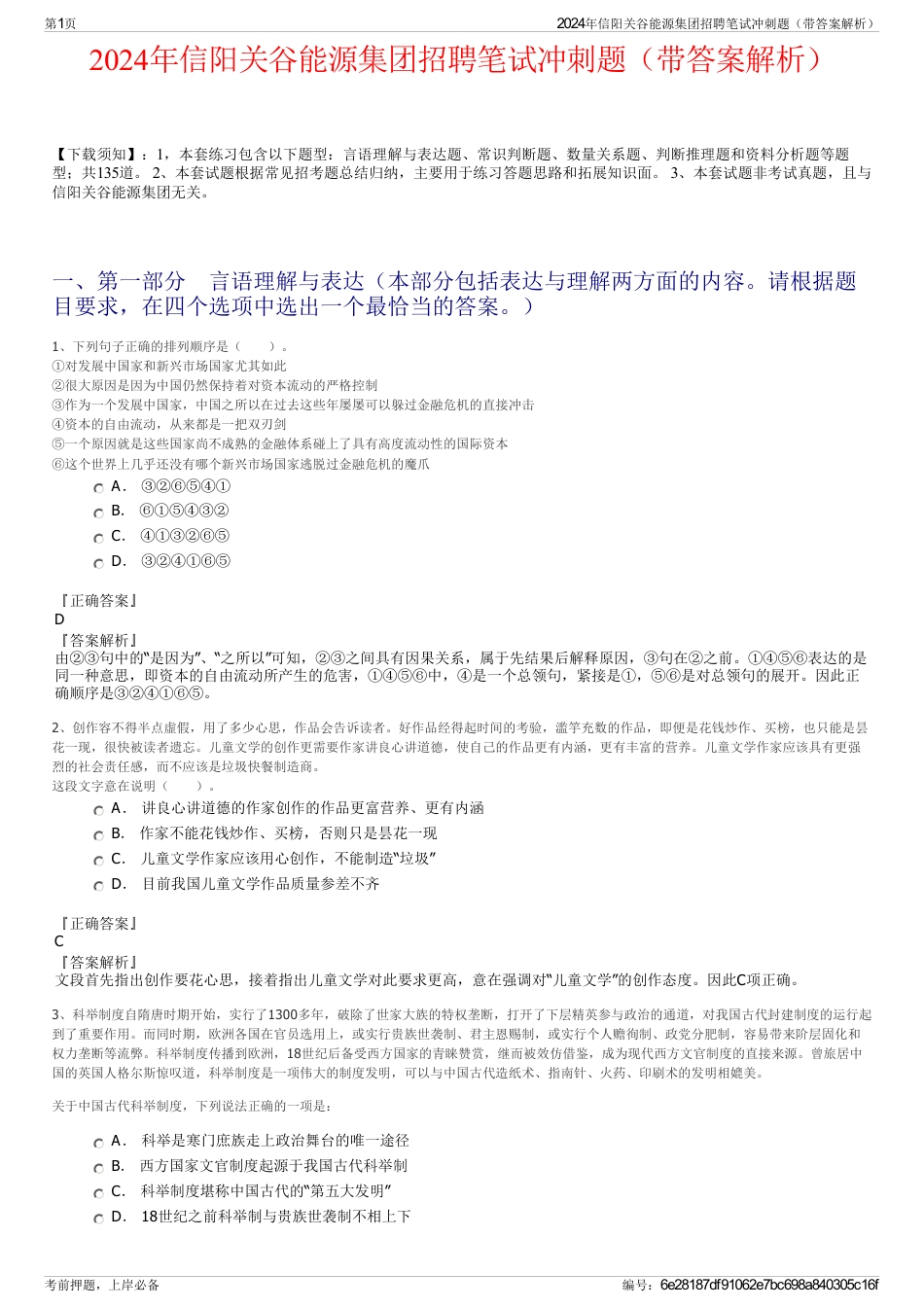 2024年信阳关谷能源集团招聘笔试冲刺题（带答案解析）_第1页
