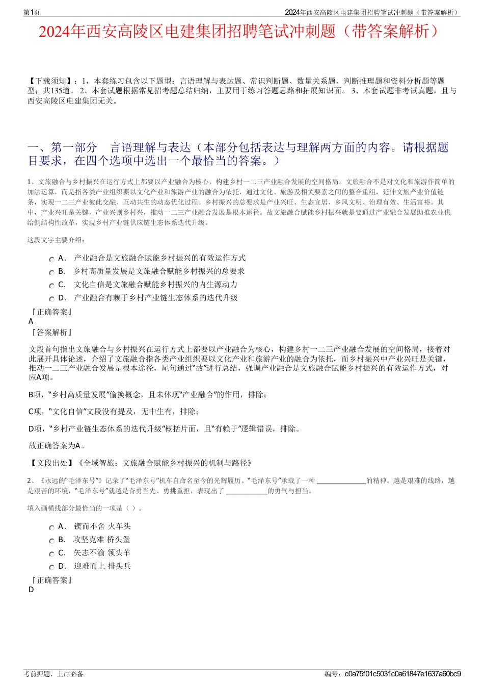 2024年西安高陵区电建集团招聘笔试冲刺题(带答案解析)_第1页