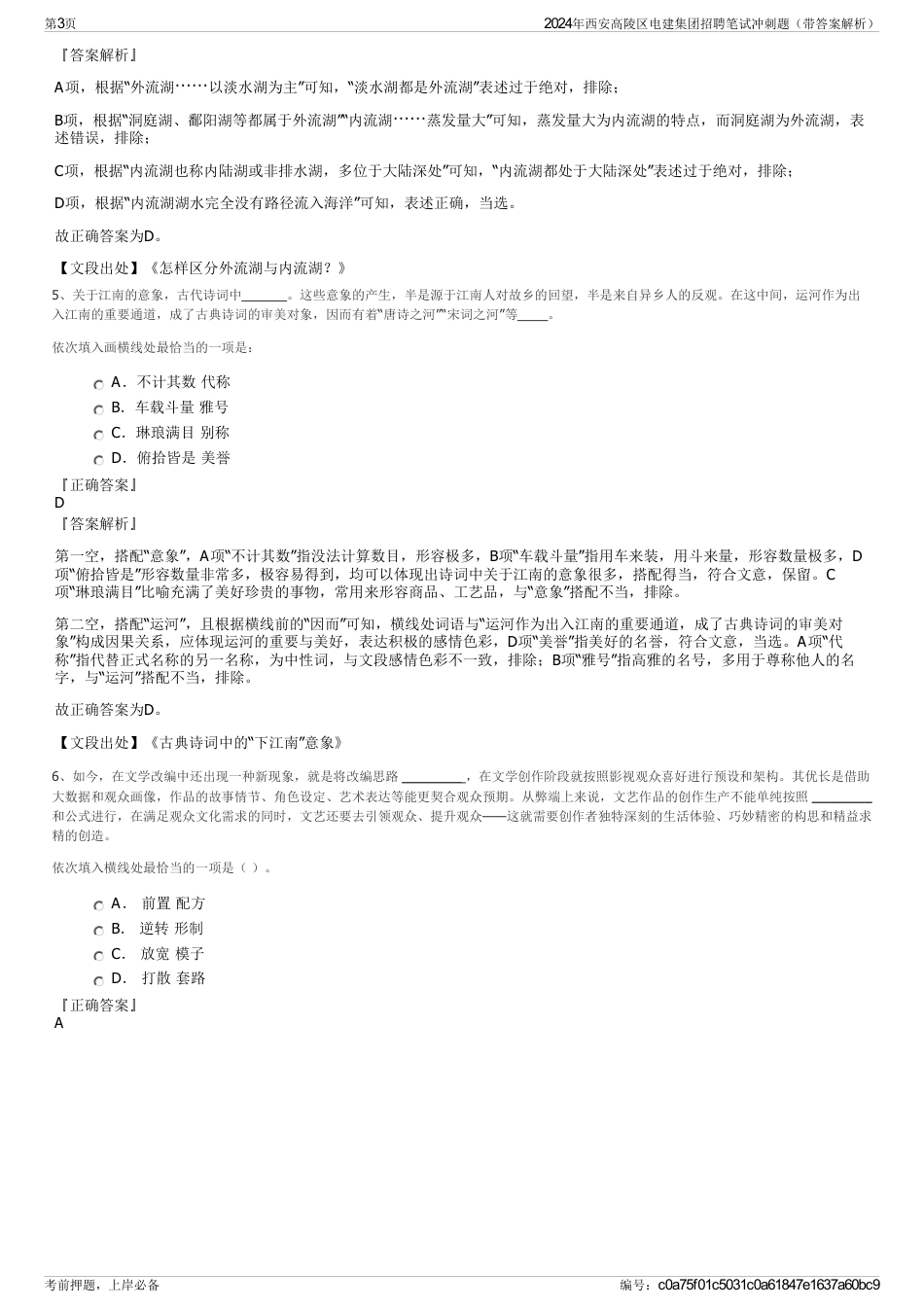 2024年西安高陵区电建集团招聘笔试冲刺题(带答案解析)_第3页