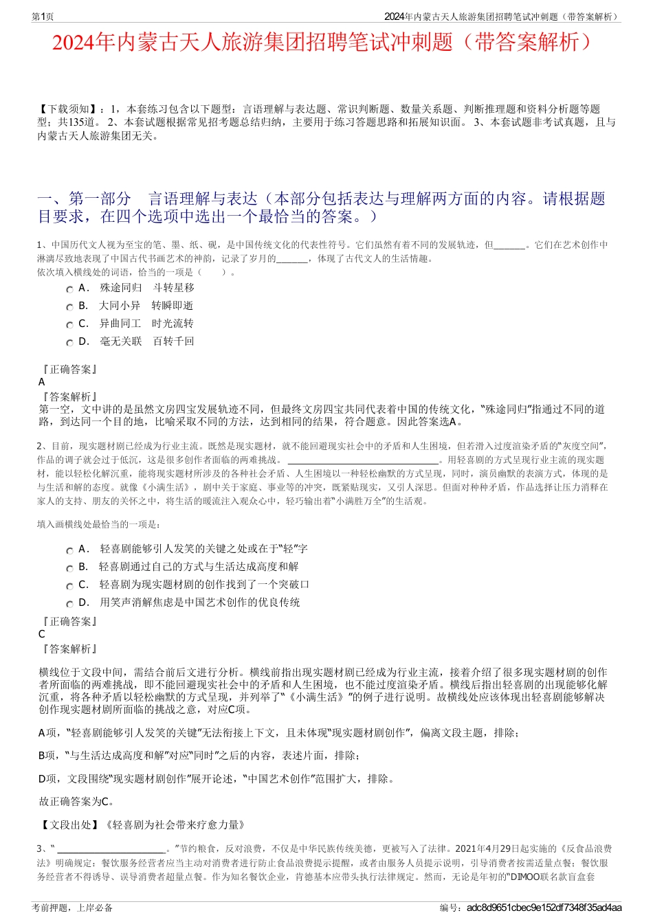 2024年内蒙古天人旅游集团招聘笔试冲刺题（带答案解析）_第1页