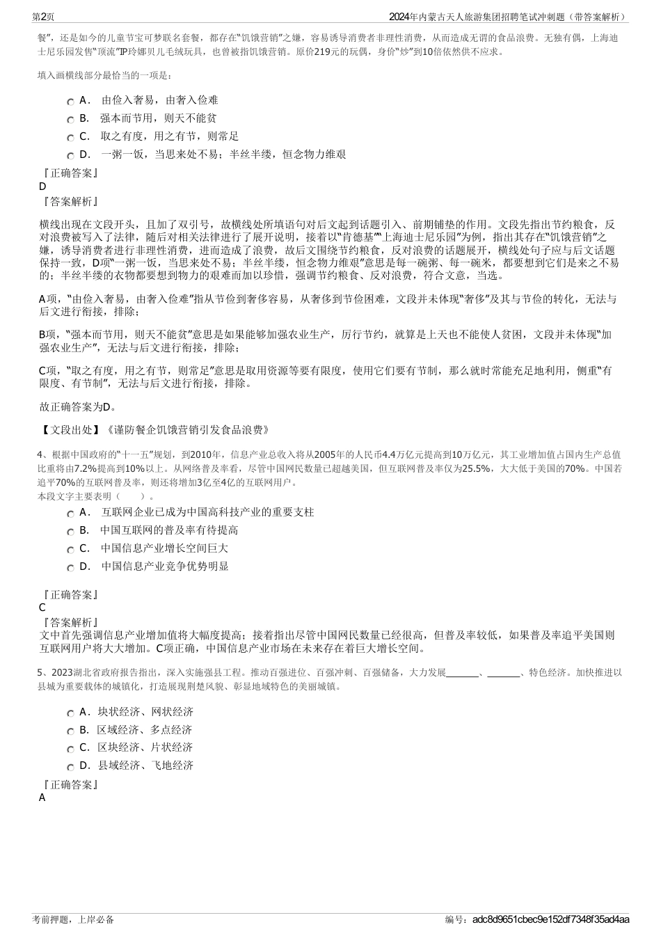 2024年内蒙古天人旅游集团招聘笔试冲刺题（带答案解析）_第2页