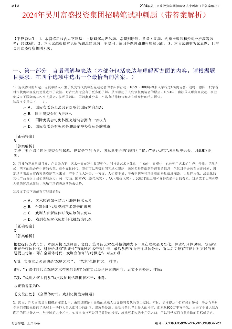 2024年吴川富盛投资集团招聘笔试冲刺题（带答案解析）_第1页