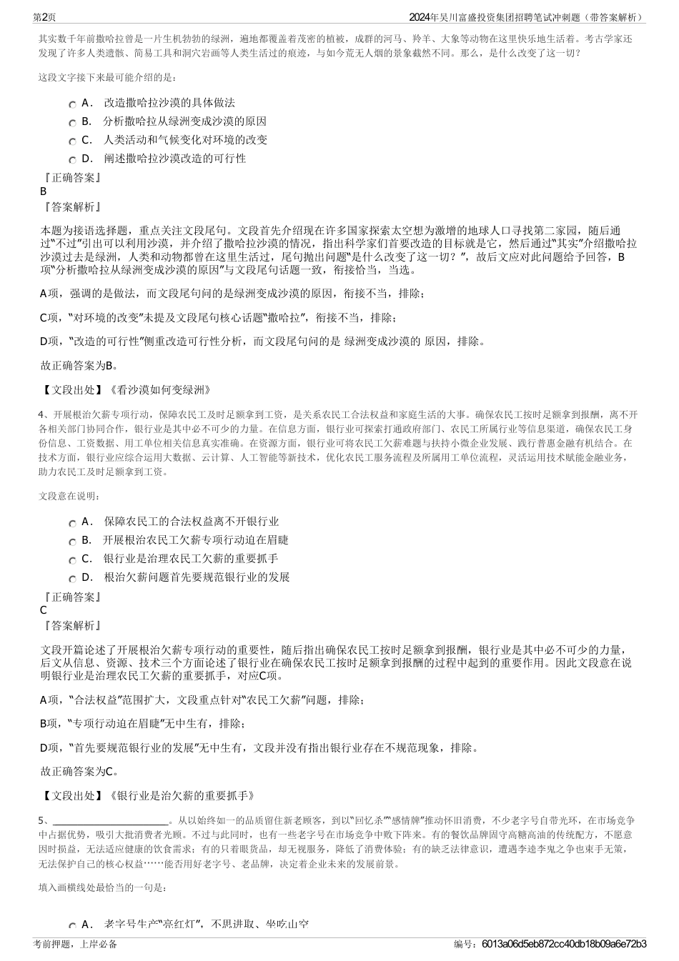 2024年吴川富盛投资集团招聘笔试冲刺题（带答案解析）_第2页