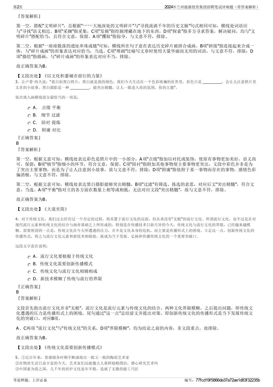 2024年兰州能源投资集团招聘笔试冲刺题（带答案解析）_第2页