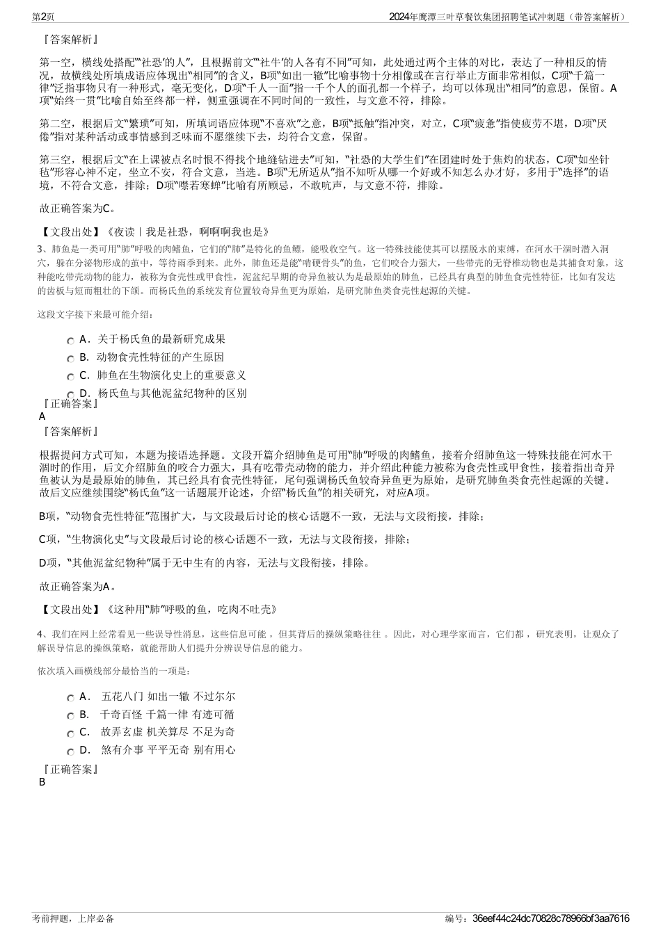 2024年鹰潭三叶草餐饮集团招聘笔试冲刺题（带答案解析）_第2页